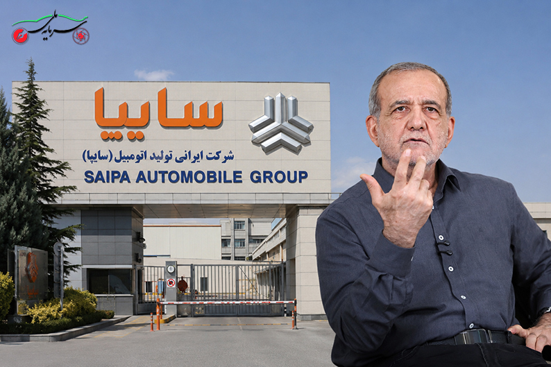 صرف تغییر مالک، مشکلات سایپا را حل نمی‌کند