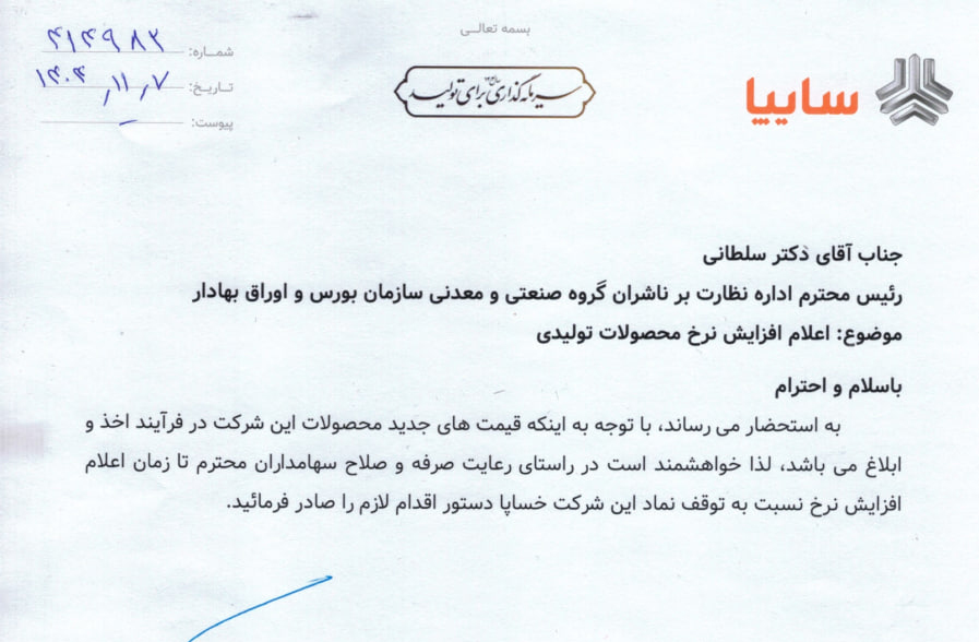 قیمت محصولات سایپا افزایش می‌یابد