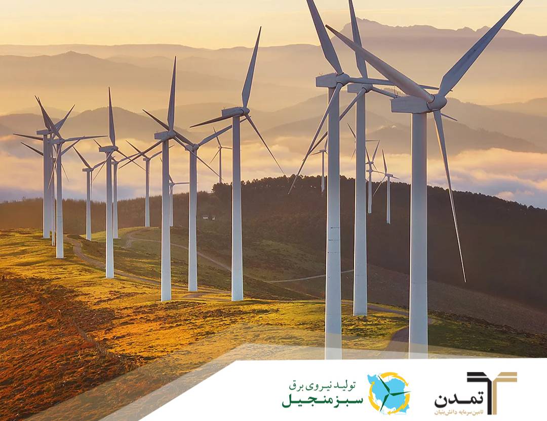 گام سبز بازار سرمایه با تعهد خرید تمدن؛ عرضه اولیه نخستین نیروگاه تجدیدپذیر در فرابورس