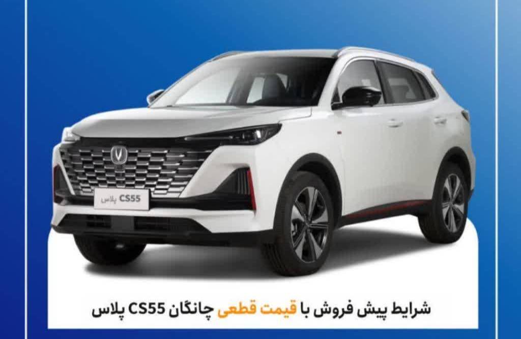 پیش‌فروش قطعی خودرو چانگان CS55 پلاس سایپا از ۱۱ مردادماه آغاز می‌شود
