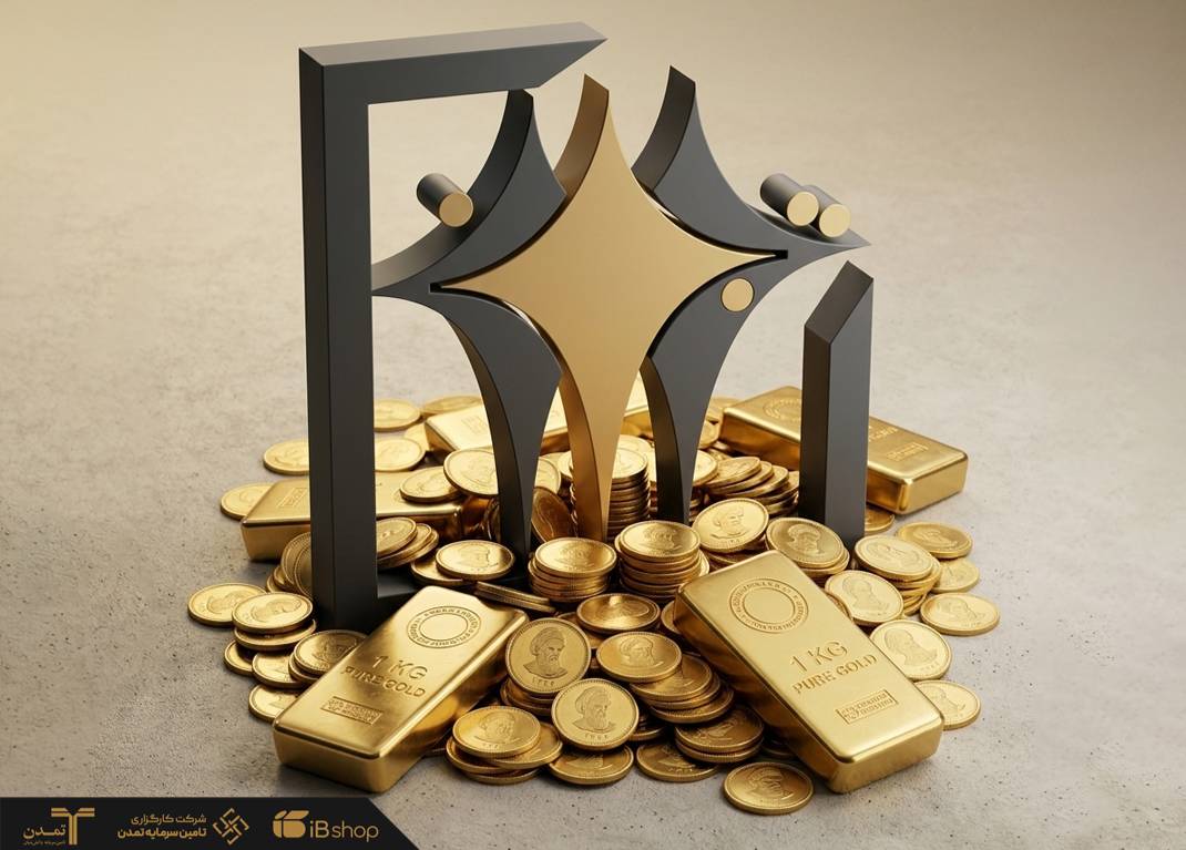 عملکرد درخشان «تابش»؛ بازدهی ۳.۵ درصدی و پیشتازی در بازار طلا